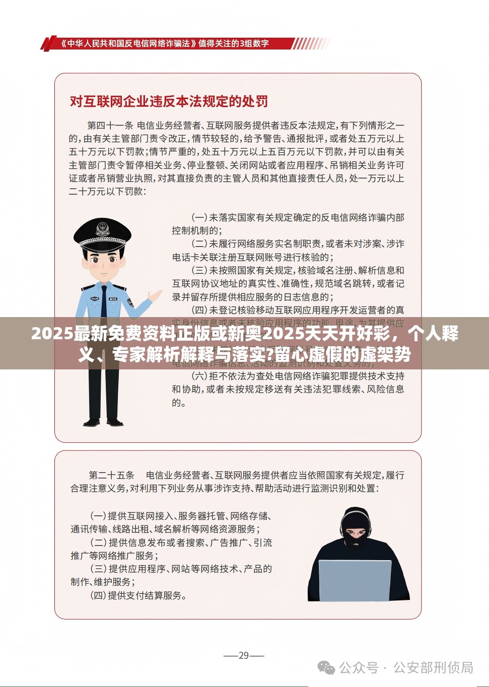 2025最新免費(fèi)資料正版或新奧2025天天開(kāi)好彩，個(gè)人釋義、專家解析解釋與落實(shí)?留心虛假的虛架勢(shì)
