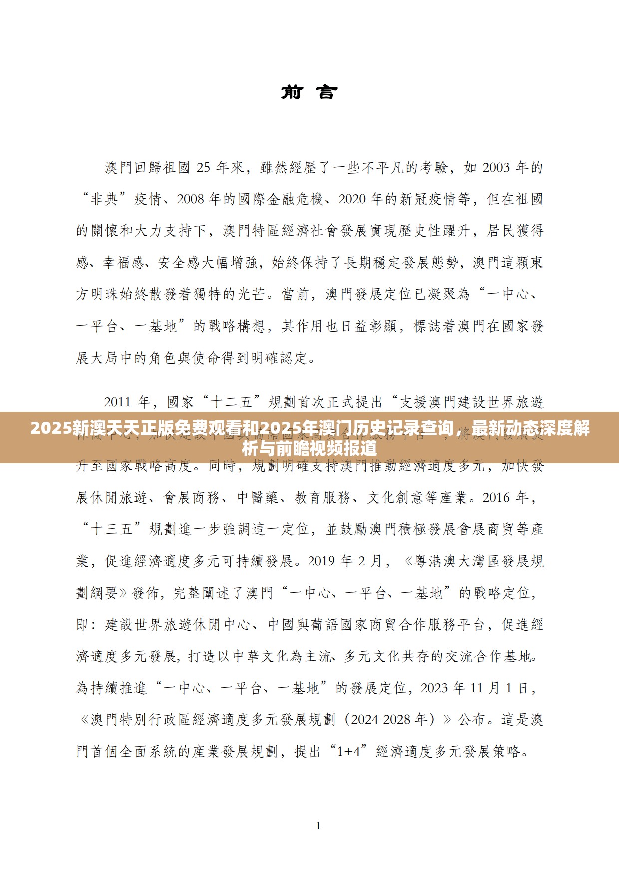 2025新澳天天正版免費(fèi)觀看和2025年澳門歷史記錄查詢，最新動(dòng)態(tài)深度解析與前瞻視頻報(bào)道
