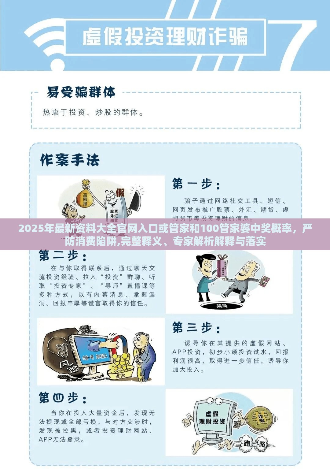 2025年最新資料大全官網(wǎng)入口或管家和100管家婆中獎概率，嚴(yán)防消費陷阱,完整釋義、專家解析解釋與落實