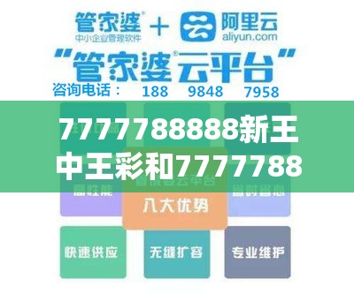 7777788888新王中王彩和7777788888管家婆鳳凰網查一下云間玉箭，個人釋義、專家解析解釋與落實?留心虛假的虛架勢