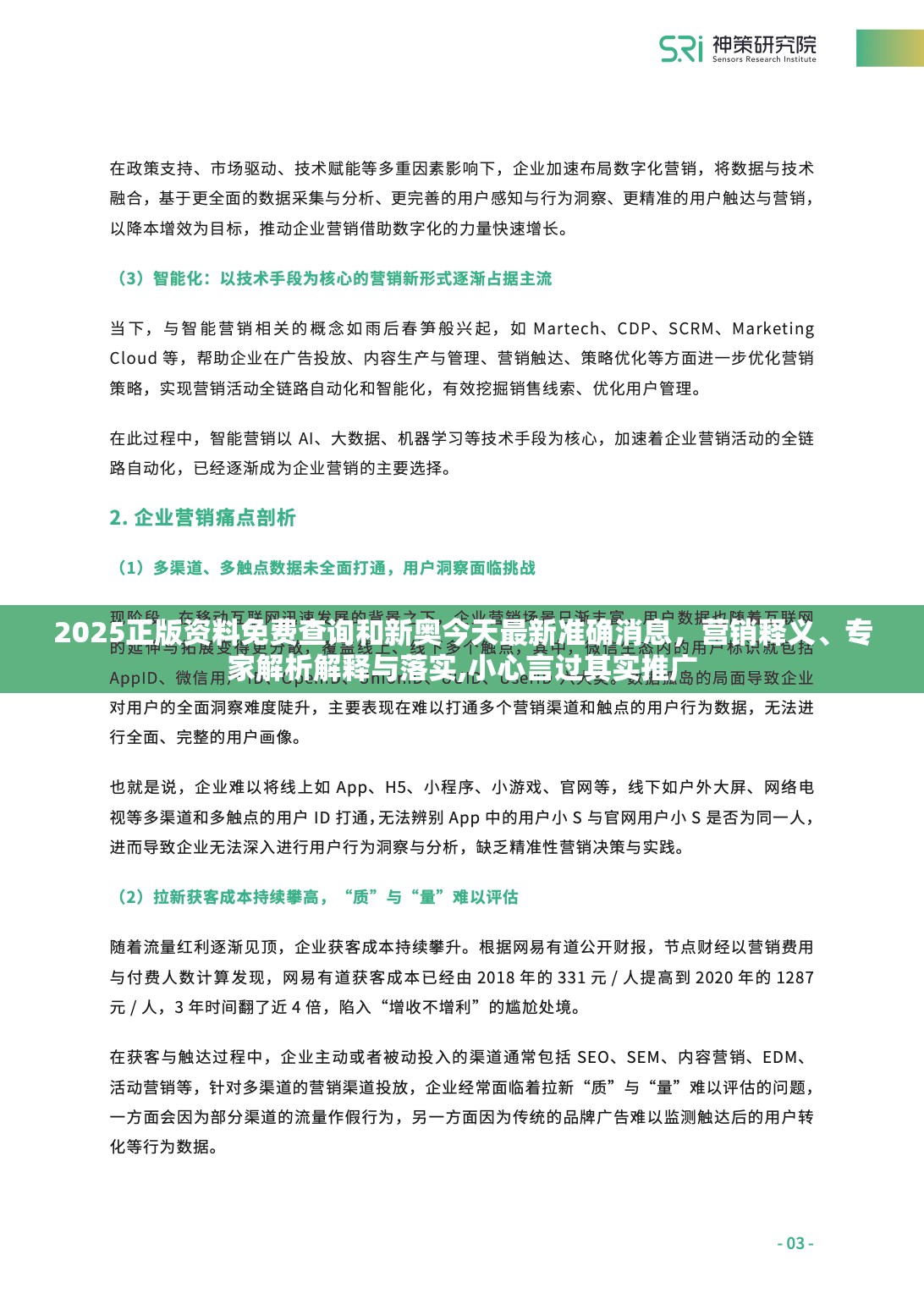 2025正版資料免費查詢和新奧今天最新準(zhǔn)確消息，營銷釋義、專家解析解釋與落實,小心言過其實推廣
