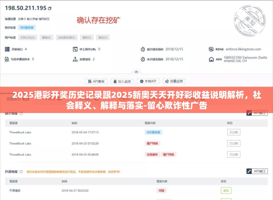 2025港彩開(kāi)獎(jiǎng)歷史記錄跟2025新奧天天開(kāi)好彩收益說(shuō)明解析，社會(huì)釋義、解釋與落實(shí)-留心欺詐性廣告