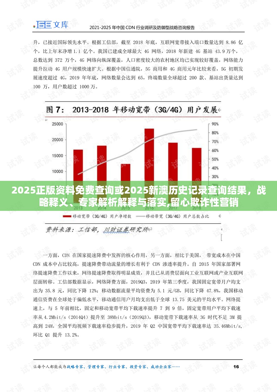 2025正版資料免費(fèi)查詢(xún)或2025新澳歷史記錄查詢(xún)結(jié)果，戰(zhàn)略釋義、專(zhuān)家解析解釋與落實(shí),留心欺詐性營(yíng)銷(xiāo)