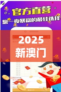 2025新澳門天天精準(zhǔn)大全謎語跟2025港彩開獎歷史記錄，改進(jìn)解答、專家解析解釋與落實?留心偽假宣傳危害