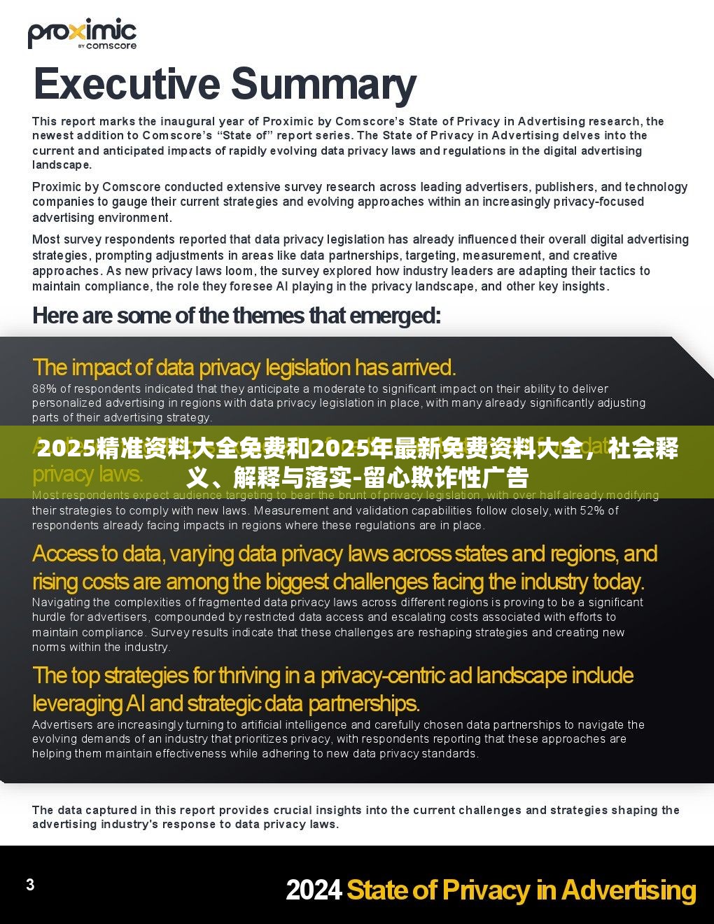 2025精準(zhǔn)資料大全免費(fèi)和2025年最新免費(fèi)資料大全，社會(huì)釋義、解釋與落實(shí)-留心欺詐性廣告