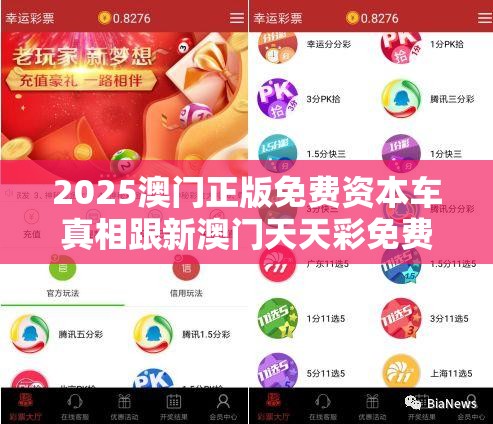 2025澳門正版免費(fèi)資本車真相跟新澳門天天彩免費(fèi)精準(zhǔn)大全謎語，警惕虛假誘導(dǎo)危害-痛點(diǎn)釋義、專家解析解釋與落實(shí)