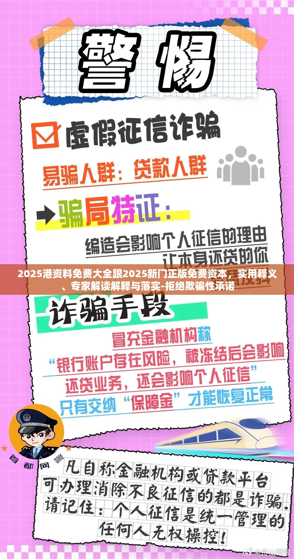 2025港資料免費(fèi)大全跟2025新門正版免費(fèi)資本，實(shí)用釋義、專家解讀解釋與落實(shí)-拒絕欺騙性承諾