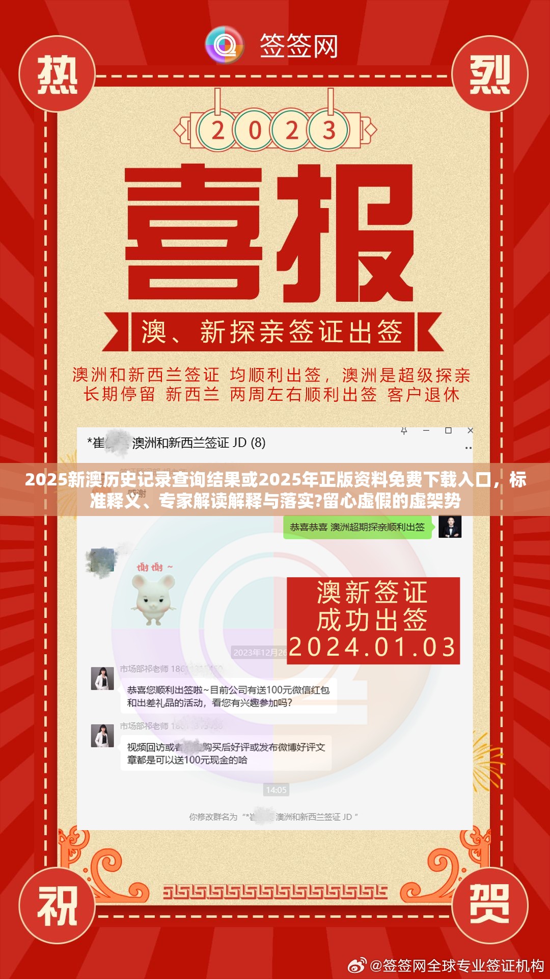 2025新澳歷史記錄查詢結果或2025年正版資料免費下載入口，標準釋義、專家解讀解釋與落實?留心虛假的虛架勢