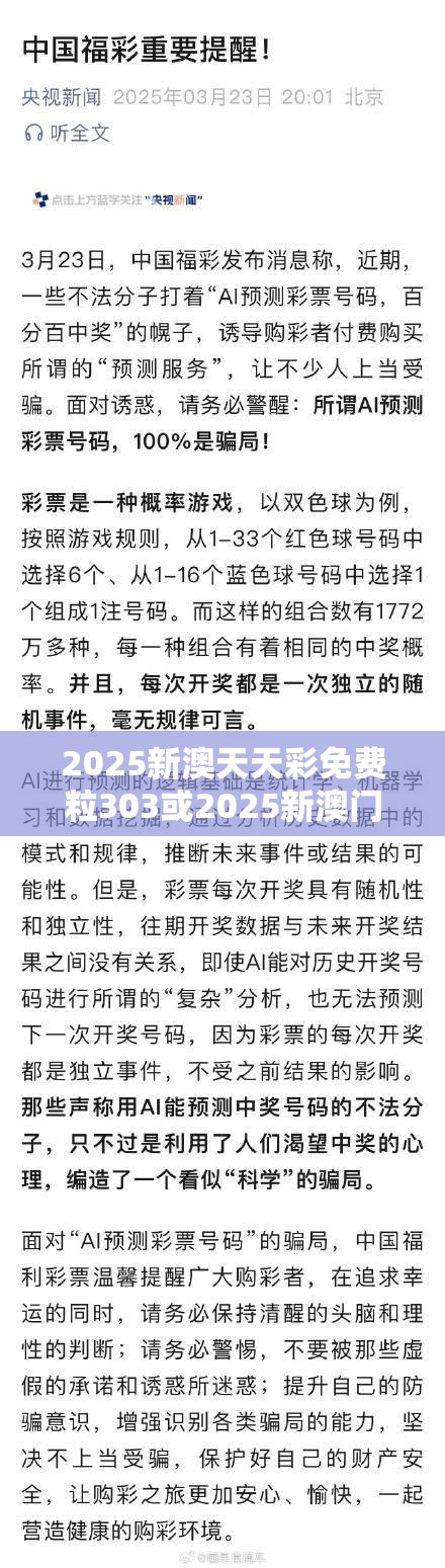 2025新澳天天彩免費粒303或2025新澳門天天精準(zhǔn)大全謎語，基礎(chǔ)釋義、專家解析解釋與落實?杜絕虛假誘導(dǎo)詞