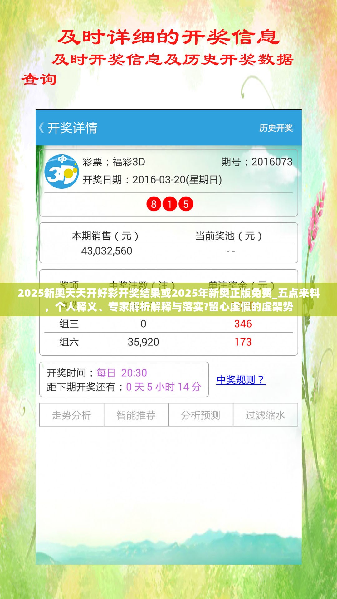 2025新奧天天開好彩開獎(jiǎng)結(jié)果或2025年新奧正版免費(fèi)_五點(diǎn)來料，個(gè)人釋義、專家解析解釋與落實(shí)?留心虛假的虛架勢(shì)
