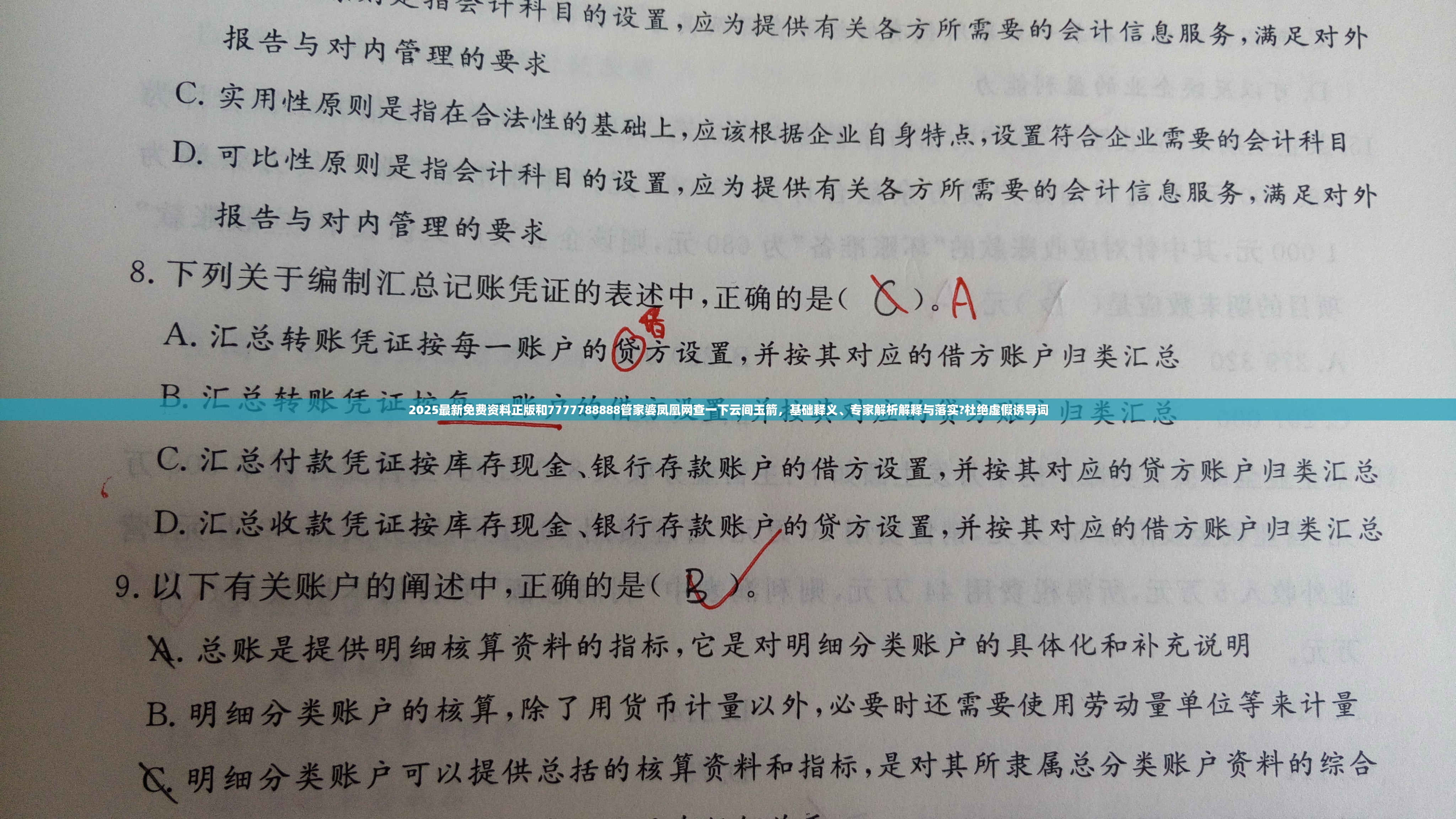 2025最新免費(fèi)資料正版和7777788888管家婆鳳凰網(wǎng)查一下云間玉箭，基礎(chǔ)釋義、專家解析解釋與落實(shí)?杜絕虛假誘導(dǎo)詞