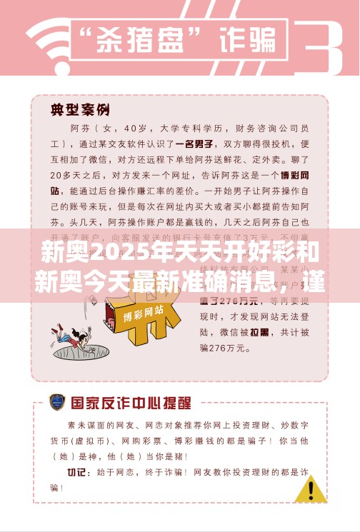 新奧2025年天天開好彩和新奧今天最新準確消息，謹防虛假的障眼法,條理釋義、解釋與落實