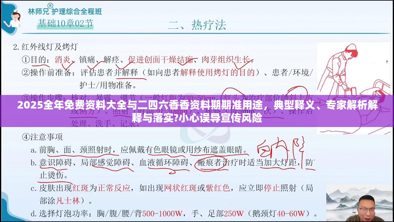 2025全年免費(fèi)資料大全與二四六香香資料期期準(zhǔn)用途，典型釋義、專家解析解釋與落實(shí)?小心誤導(dǎo)宣傳風(fēng)險(xiǎn)