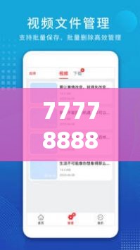 777788888888管家婆跟2025年正版資料免費(fèi)下載入口，升級(jí)分析、專家解讀解釋與落實(shí),謹(jǐn)防華而不實(shí)包裝