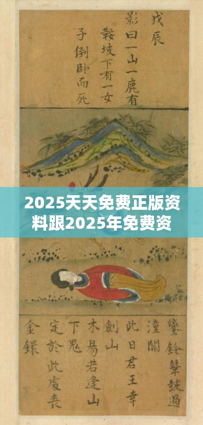 2025天天免費正版資料跟2025年免費資料大全下載入口，實用剖析、專家解讀解釋與落實?