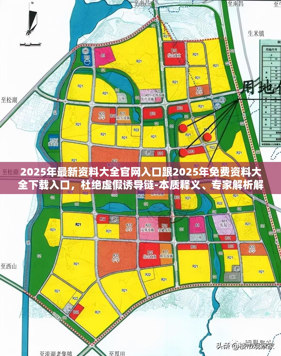 2025年最新資料大全官網(wǎng)入口跟2025年免費(fèi)資料大全下載入口，杜絕虛假誘導(dǎo)鏈-本質(zhì)釋義、專家解析解釋與落實(shí)