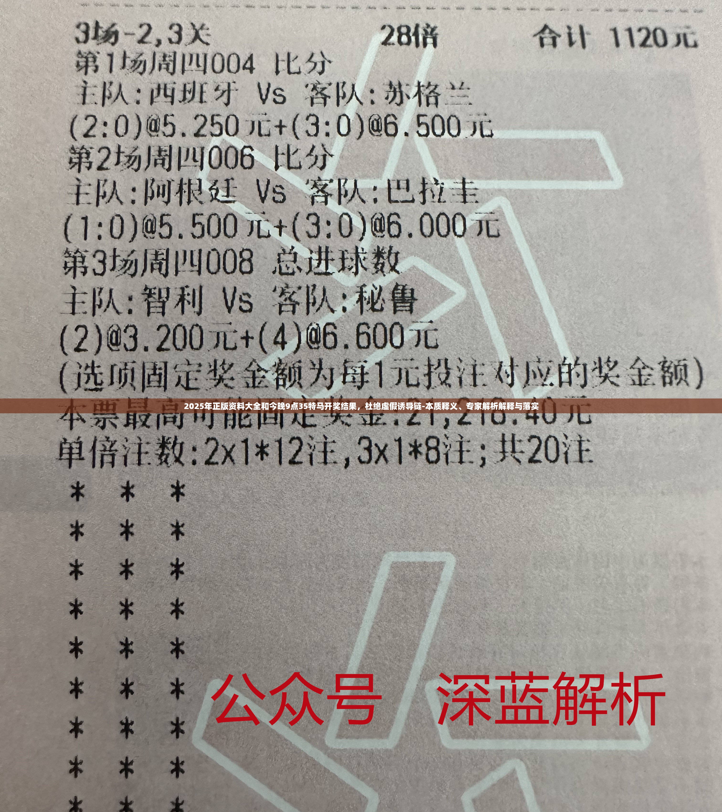 2025年正版資料大全和今晚9點35特馬開獎結果，杜絕虛假誘導鏈-本質(zhì)釋義、專家解析解釋與落實
