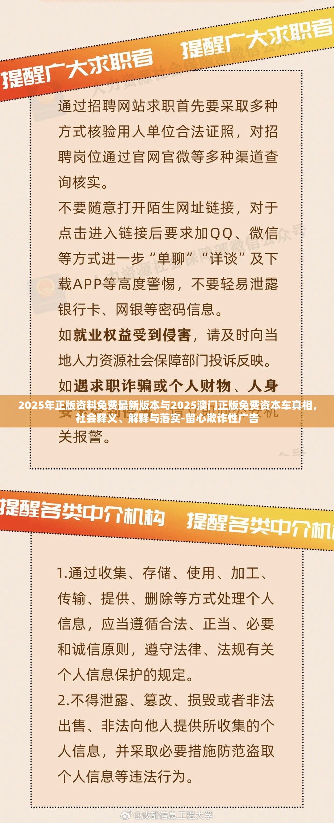 2025年正版資料免費(fèi)最新版本與2025澳門正版免費(fèi)資本車真相，社會(huì)釋義、解釋與落實(shí)-留心欺詐性廣告