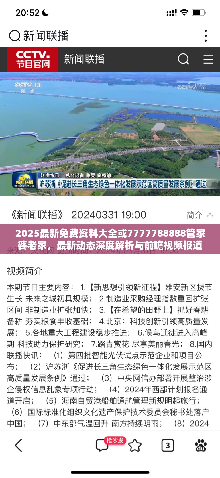 2025最新免費(fèi)資料大全或7777788888管家婆老家，最新動態(tài)深度解析與前瞻視頻報道