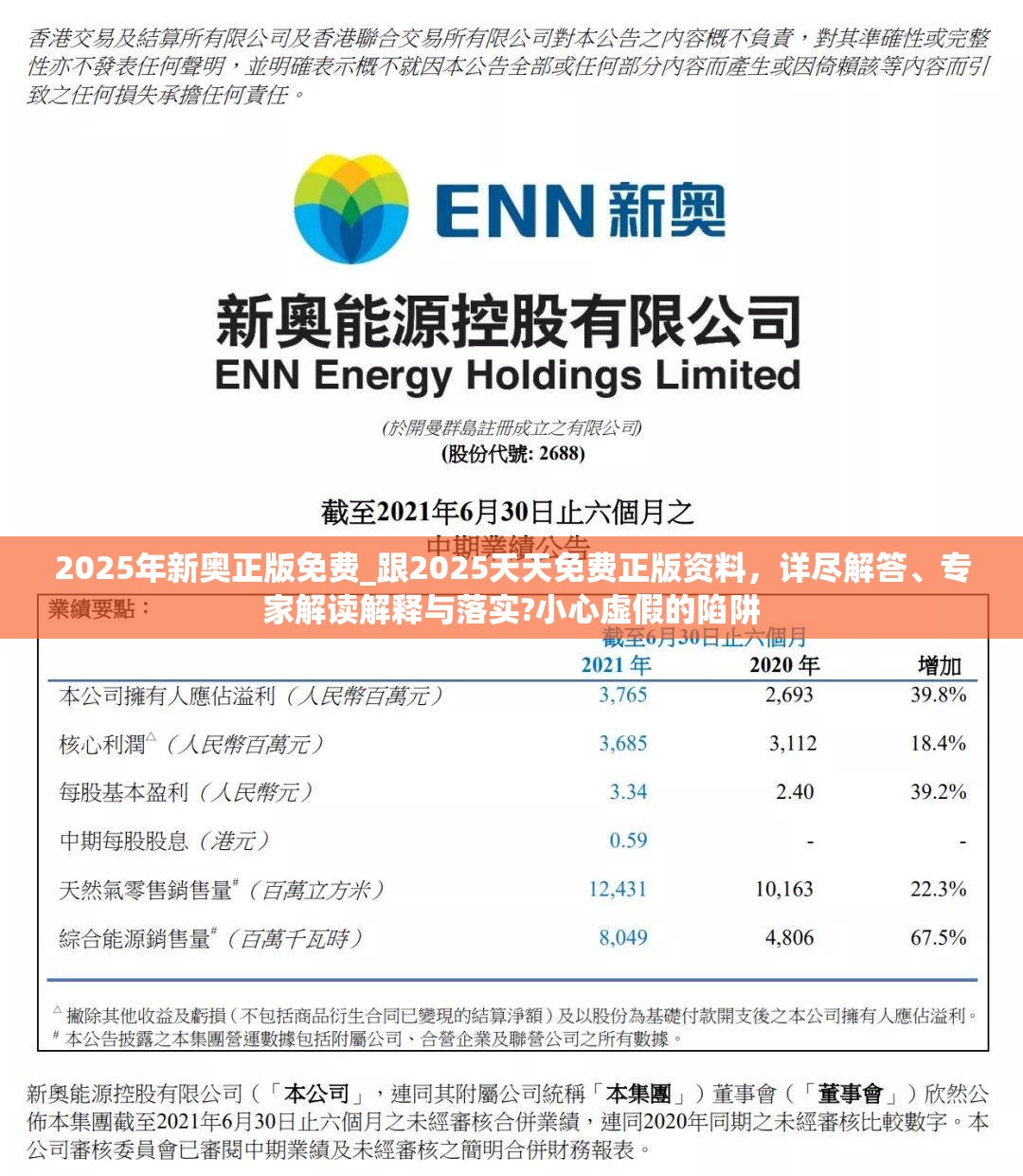 2025年新奧正版免費_跟2025天天免費正版資料，詳盡解答、專家解讀解釋與落實?小心虛假的陷阱