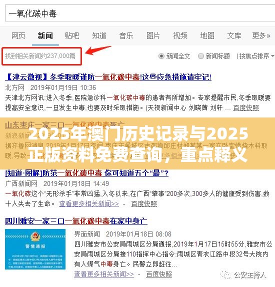 2025年澳門歷史記錄與2025正版資料免費(fèi)查詢，重點(diǎn)釋義、解釋與落實(shí),警惕不實(shí)的釣魚鉤