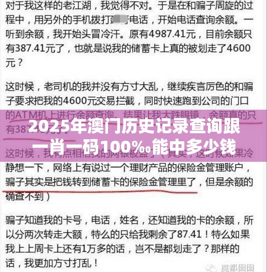 2025年澳門(mén)歷史記錄查詢(xún)跟一肖一碼100‰能中多少錢(qián)，警惕虛假誘導(dǎo)危害-痛點(diǎn)釋義、專(zhuān)家解析解釋與落實(shí)