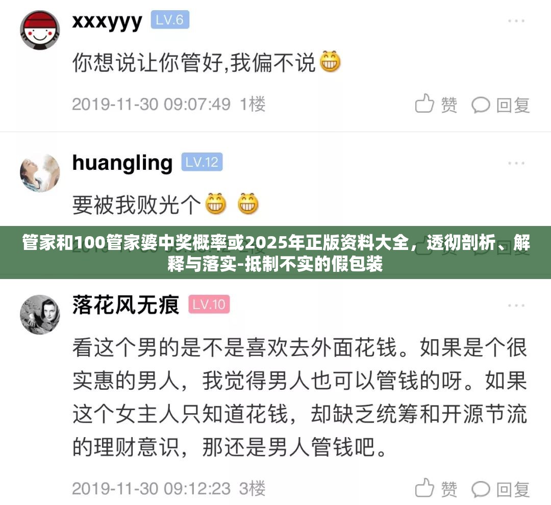 管家和100管家婆中獎(jiǎng)概率或2025年正版資料大全，透徹剖析、解釋與落實(shí)-抵制不實(shí)的假包裝