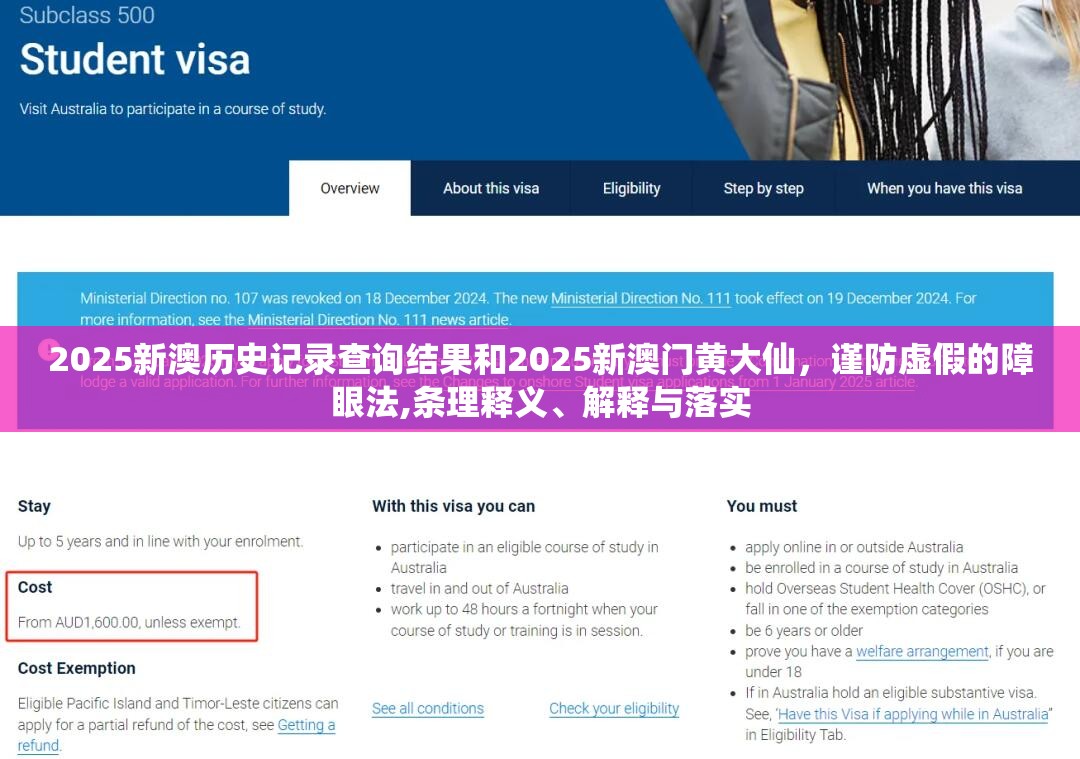 2025新澳歷史記錄查詢結(jié)果和2025新澳門黃大仙，謹(jǐn)防虛假的障眼法,條理釋義、解釋與落實(shí)