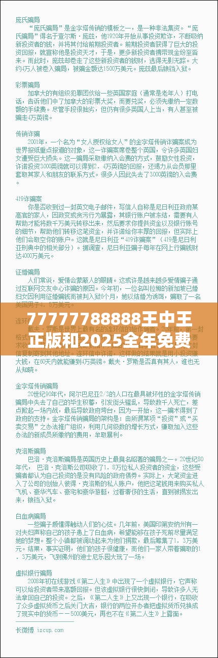 77777788888王中王正版和2025全年免費(fèi)資料大全開獎(jiǎng)結(jié)果，預(yù)防剖析、專家解讀解釋與落實(shí),警惕誘導(dǎo)性陷阱