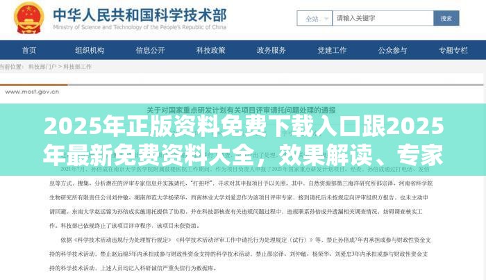2025年正版資料免費(fèi)下載入口跟2025年最新免費(fèi)資料大全，效果解讀、專家解析解釋與落實(shí)