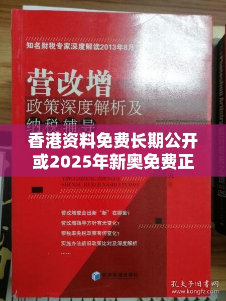 香港資料免費(fèi)長(zhǎng)期公開或2025年新奧免費(fèi)正版，警惕虛假誘導(dǎo)危害-痛點(diǎn)釋義、專家解析解釋與落實(shí)