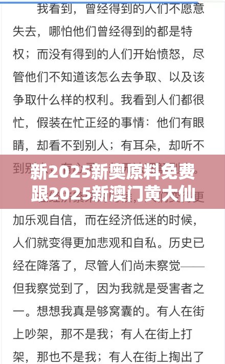 新2025新奧原料免費(fèi)跟2025新澳門(mén)黃大仙，杜絕虛假誘導(dǎo)鏈-本質(zhì)釋義、專家解析解釋與落實(shí)