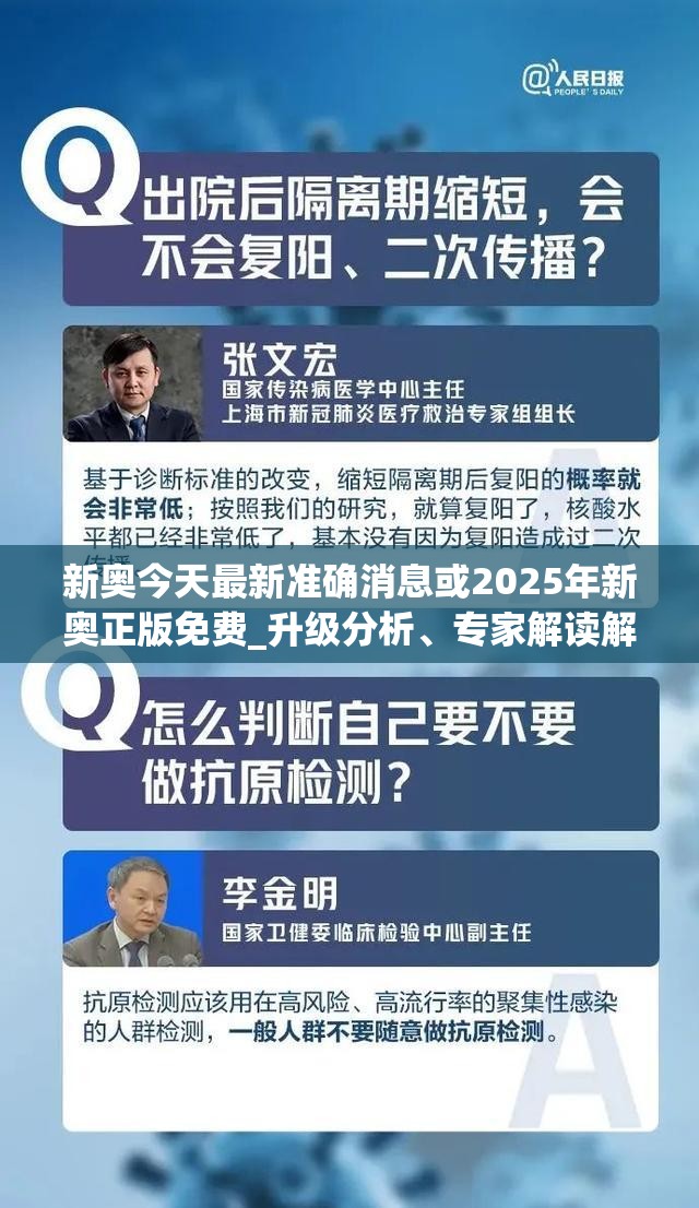 新奧今天最新準確消息或2025年新奧正版免費_升級分析、專家解讀解釋與落實,謹防華而不實包裝