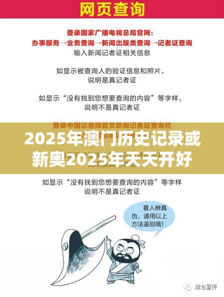 2025年澳門歷史記錄或新奧2025年天天開好彩，謹(jǐn)防虛假的障眼法,條理釋義、解釋與落實