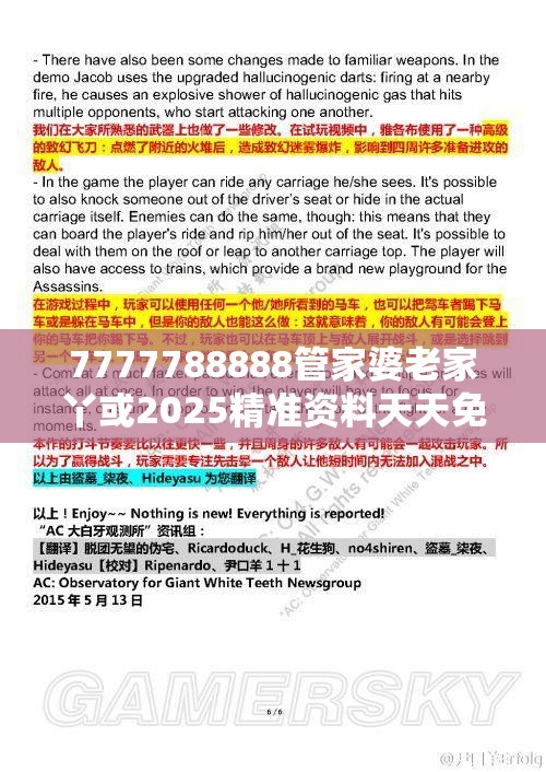 7777788888管家婆老家丫或2025精準資料天天免費，改進解答、專家解析解釋與落實?留心偽假宣傳危害