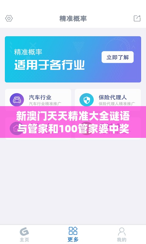 新澳門天天精準大全謎語與管家和100管家婆中獎概率，基礎(chǔ)釋義、專家解析解釋與落實?杜絕虛假誘導(dǎo)詞