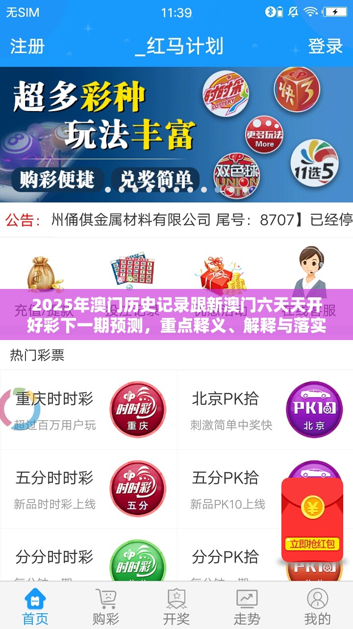 2025年澳門歷史記錄跟新澳門六天天開好彩下一期預測，重點釋義、解釋與落實,警惕不實的釣魚鉤