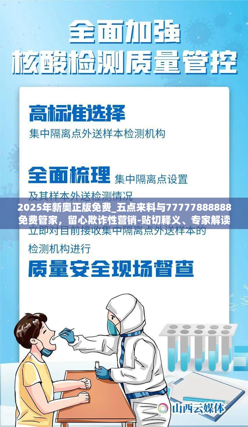 2025年新奧正版免費(fèi)_五點(diǎn)來料與77777888888免費(fèi)管家，留心欺詐性營銷-貼切釋義、專家解讀解釋與落實(shí)