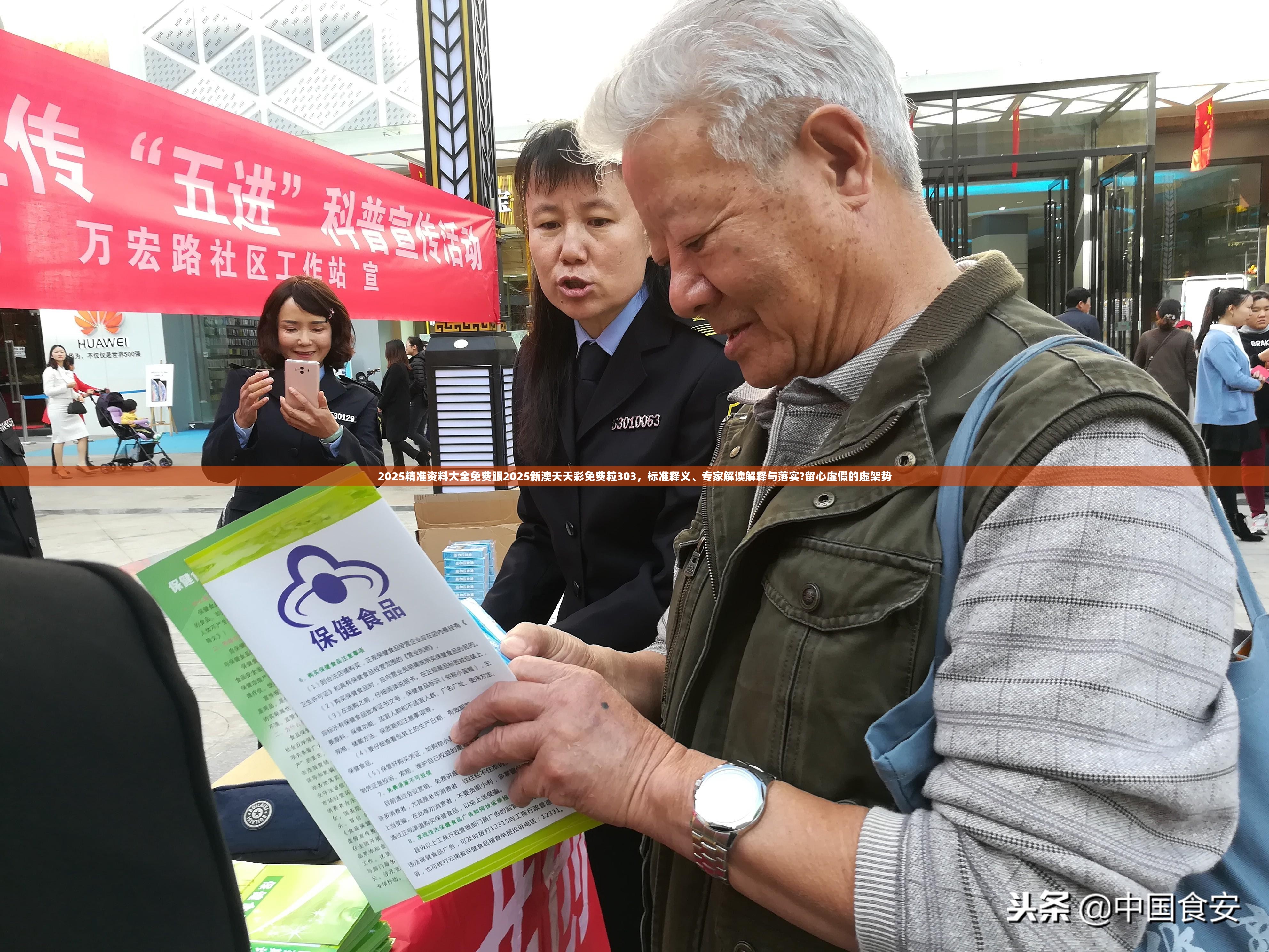 2025精準資料大全免費跟2025新澳天天彩免費粒303，標準釋義、專家解讀解釋與落實?留心虛假的虛架勢