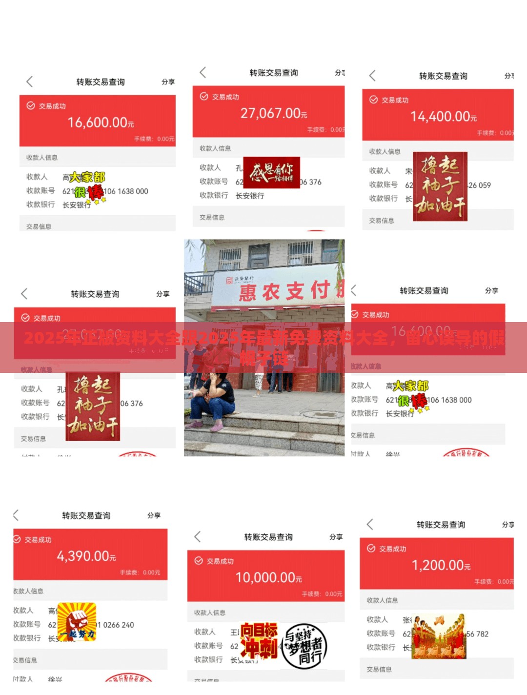 2025年正版資料大全跟2025年最新免費資料大全，留心誤導(dǎo)的假幌子鏈