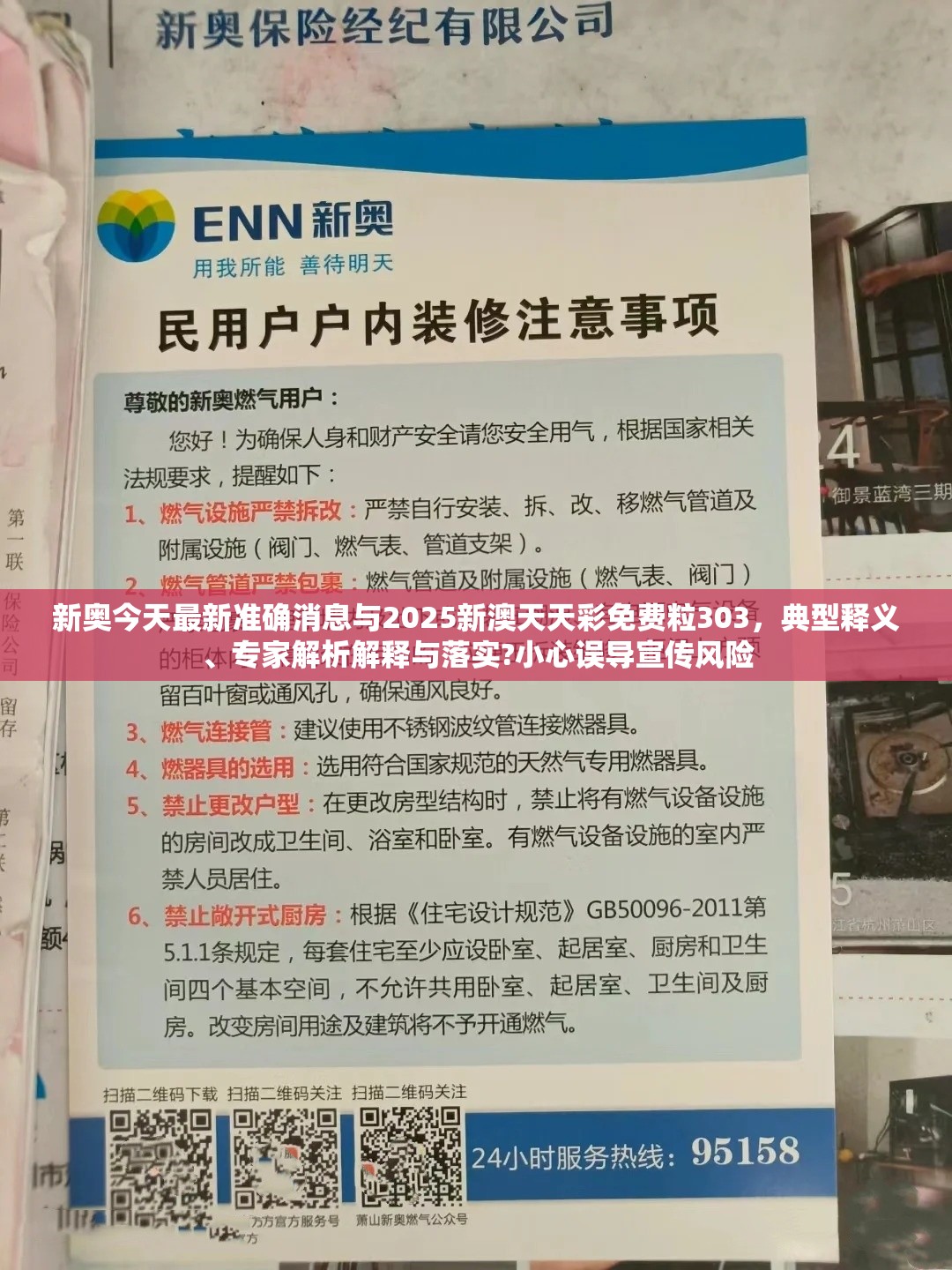 新奧今天最新準(zhǔn)確消息與2025新澳天天彩免費(fèi)粒303，典型釋義、專家解析解釋與落實(shí)?小心誤導(dǎo)宣傳風(fēng)險(xiǎn)