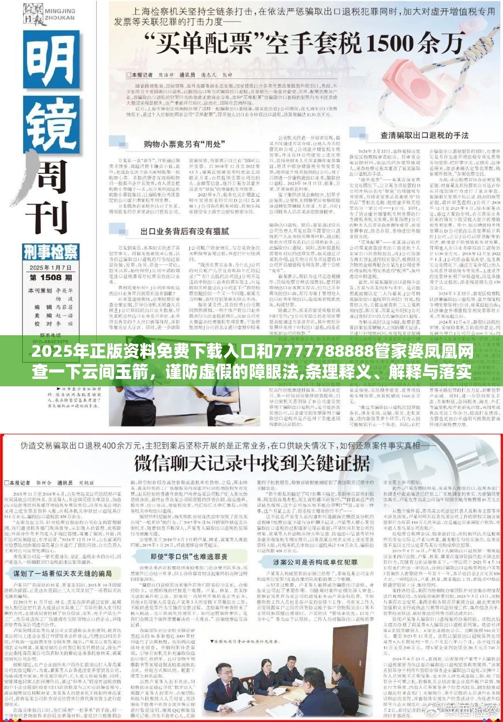 2025年正版資料免費下載入口和7777788888管家婆鳳凰網(wǎng)查一下云間玉箭，謹防虛假的障眼法,條理釋義、解釋與落實