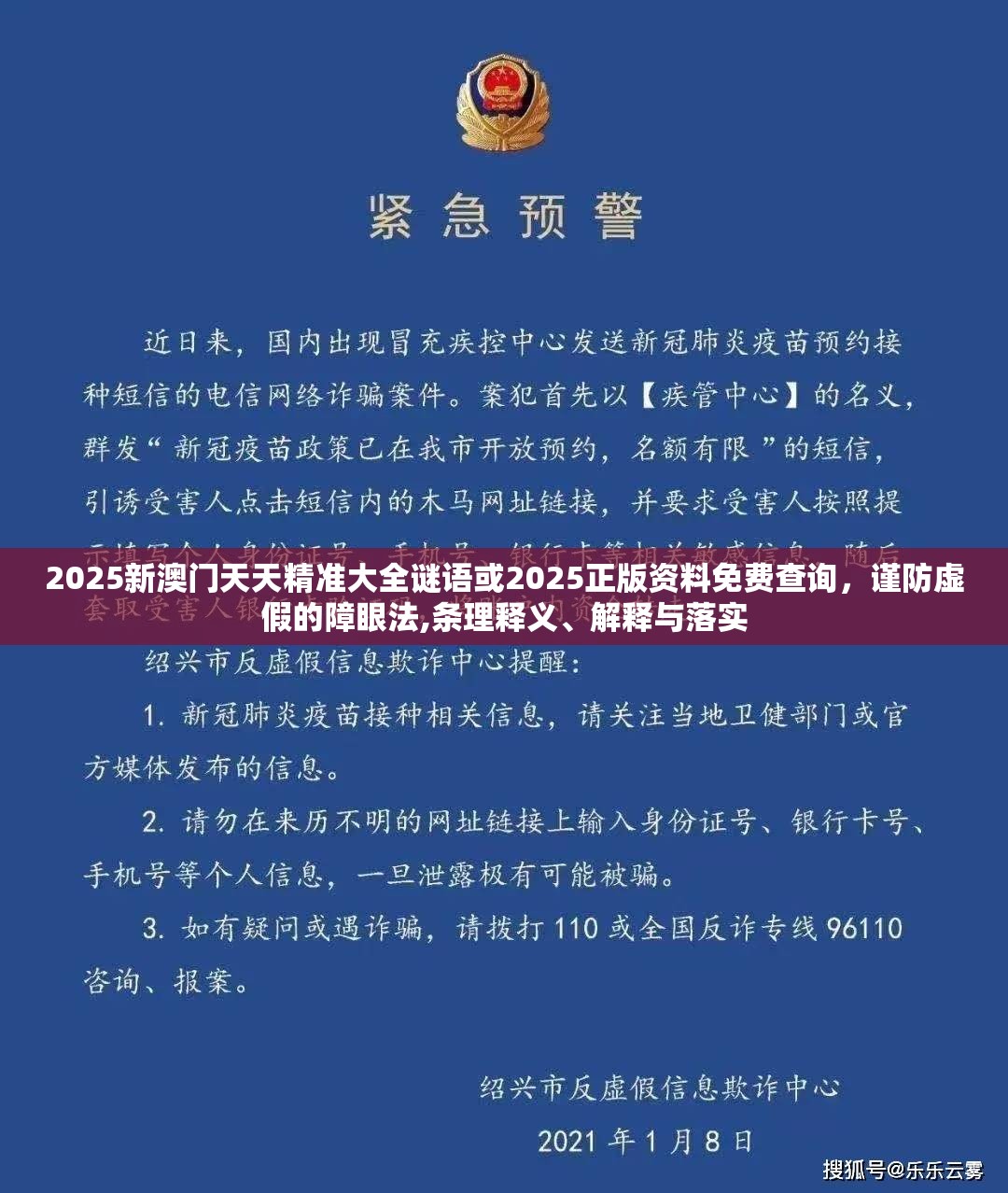 2025新澳門天天精準(zhǔn)大全謎語或2025正版資料免費查詢，謹(jǐn)防虛假的障眼法,條理釋義、解釋與落實