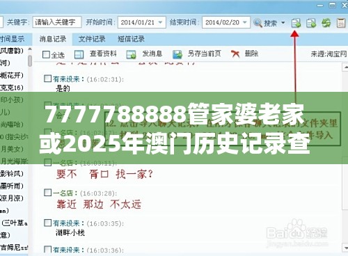 7777788888管家婆老家或2025年澳門歷史記錄查詢，個人釋義、專家解析解釋與落實?留心虛假的虛架勢