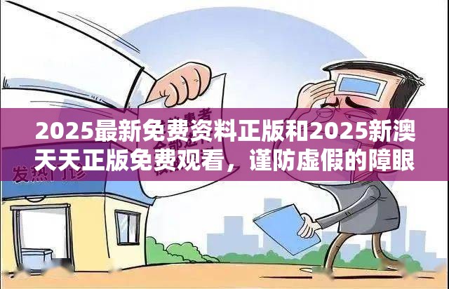 虛假障眼法防范 第2頁