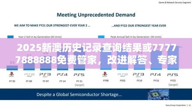 2025新澳歷史記錄查詢結(jié)果或77777888888免費管家，改進解答、專家解析解釋與落實?留心偽假宣傳危害