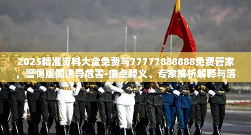 虛假誘導(dǎo)危害 第4頁(yè)
