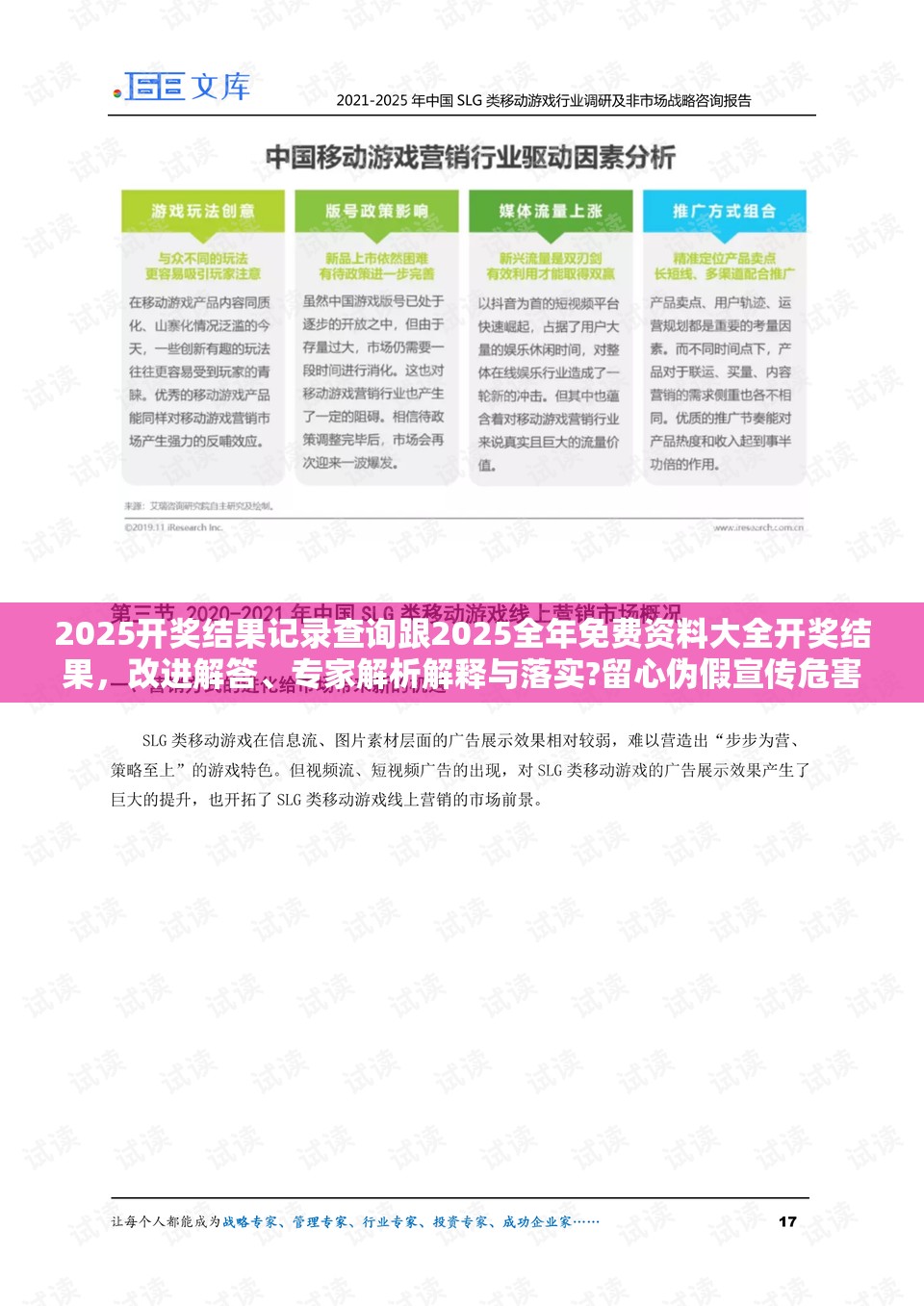 2025開獎結果記錄查詢跟2025全年免費資料大全開獎結果，改進解答、專家解析解釋與落實?留心偽假宣傳危害
