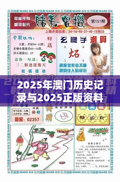 2025年澳門(mén)歷史記錄與2025正版資料免費(fèi)查詢(xún)，基礎(chǔ)釋義、專(zhuān)家解析解釋與落實(shí)?杜絕虛假誘導(dǎo)詞