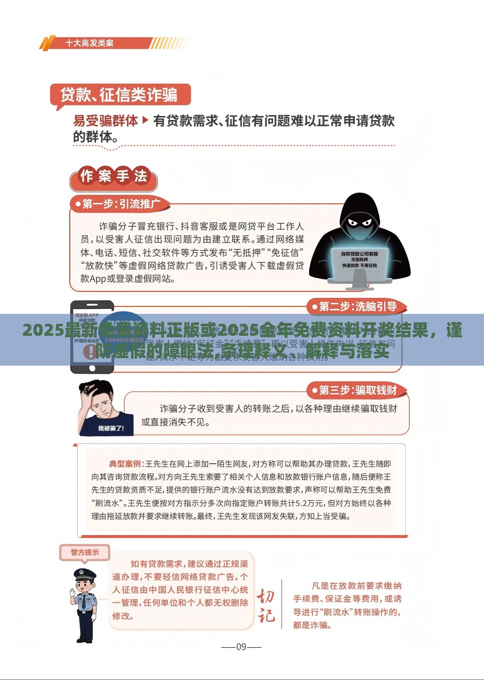 2025最新免費資料正版或2025全年免費資料開獎結(jié)果，謹防虛假的障眼法,條理釋義、解釋與落實